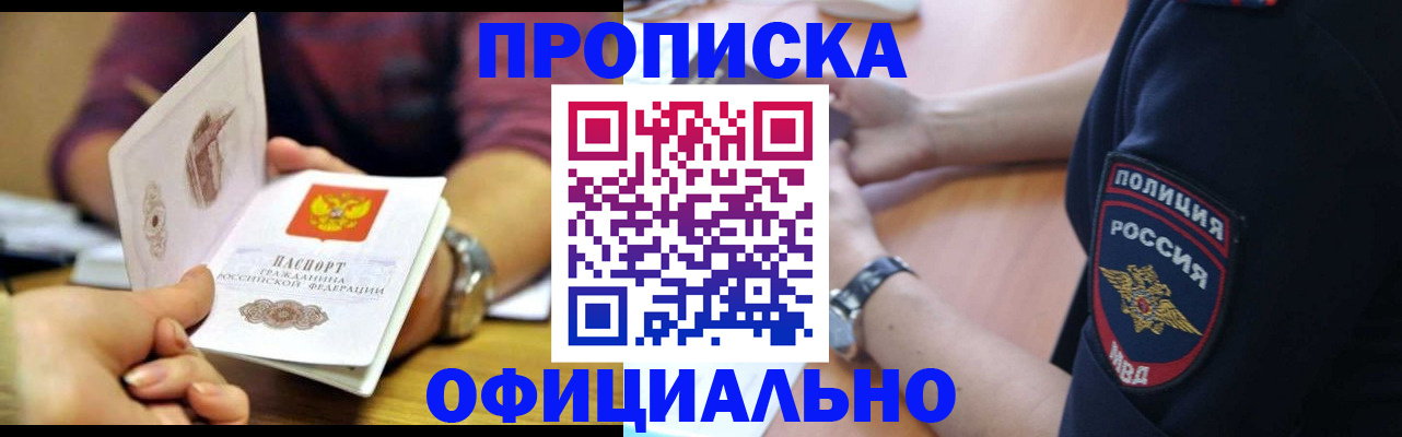 прописка иностранных граждан в Вилюйске