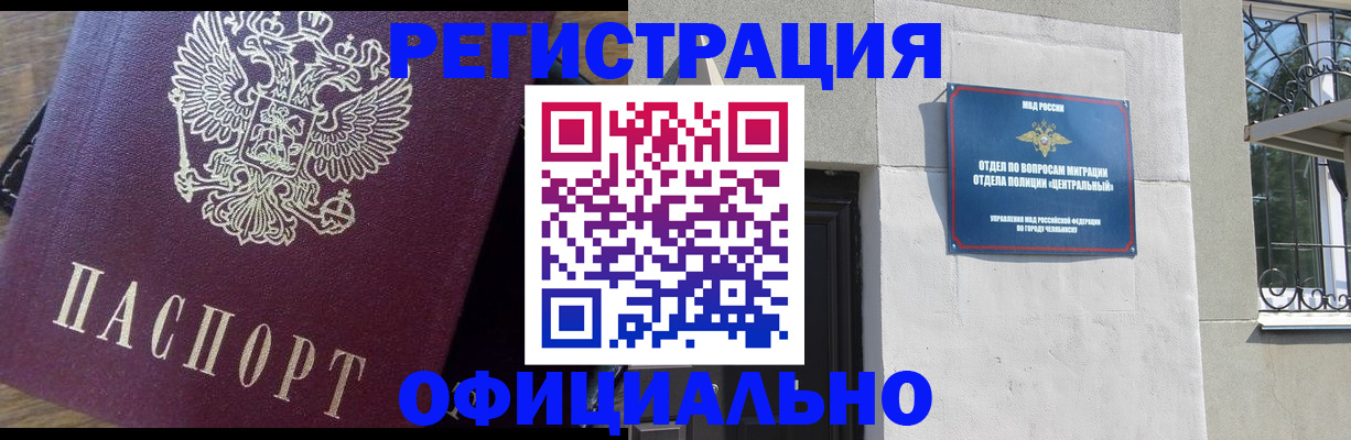 прописка для работы в Вилюйске